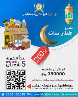 بر سنابس..تطلق مشروع “أفطار صائم”