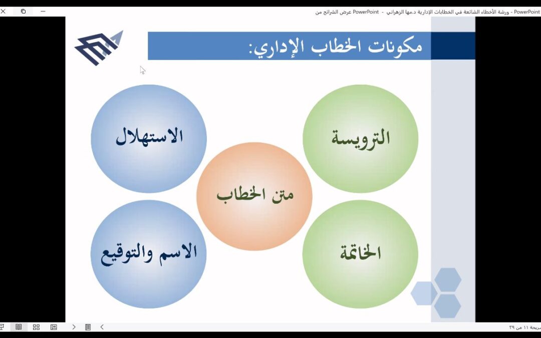 «سعادة» تقف على الأخطاء الشائعة في التقارير الإدارية بدورة قدمتها لمنسوبيها