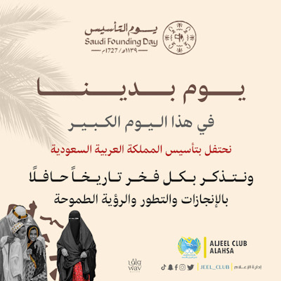 الجيل يُعلن عن “فعالية يوم التأسيس” أمام النجوم