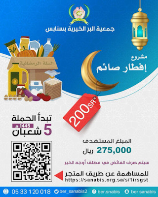 بر سنابس..تطلق مشروع “أفطار صائم”
