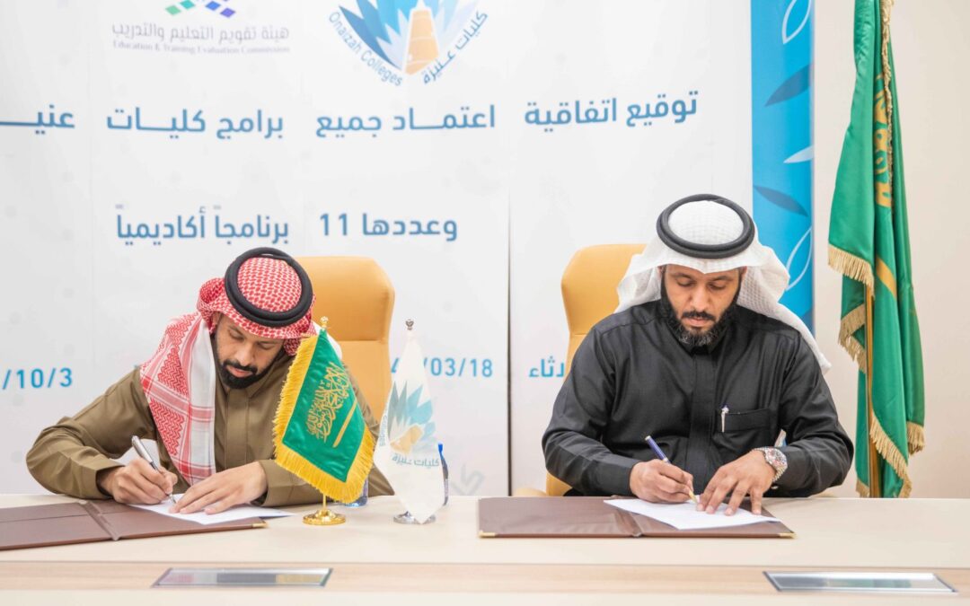 الاتحاد السعودي للأولمبياد الخاص يوقع مذكرة تفاهم مع كليات عنيزة