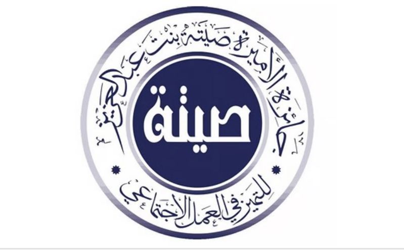 تحت رعاية خادم الحرمين الشريفين : جائزة الأميرة صيتة بتت عبدالعزيز للتميز في العمل الاجتماعي تُكرّم الفائزين بجائزتها لدورتها الحادية عشرة