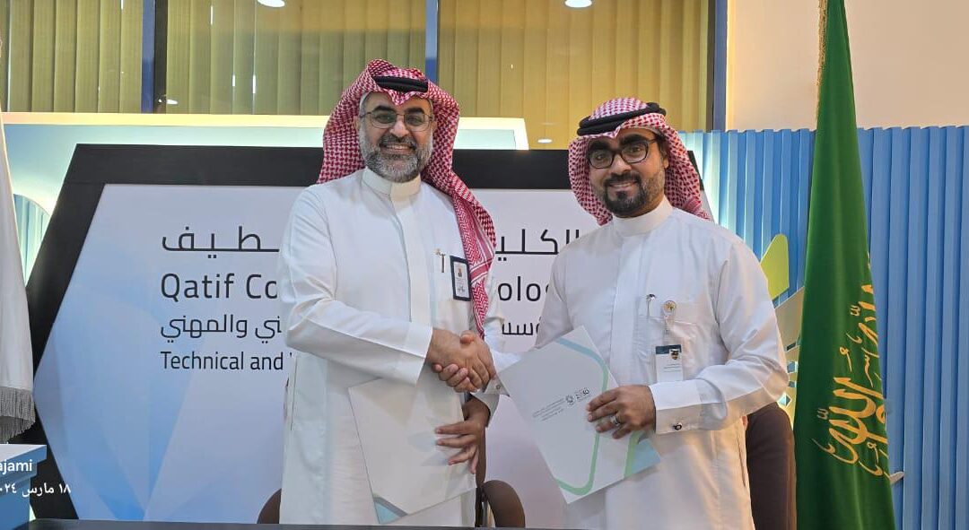 ” تنمية القطيف ” توقع شراكة مع ” تقنية القطيف” لدعم الشباب وتمكينهم
