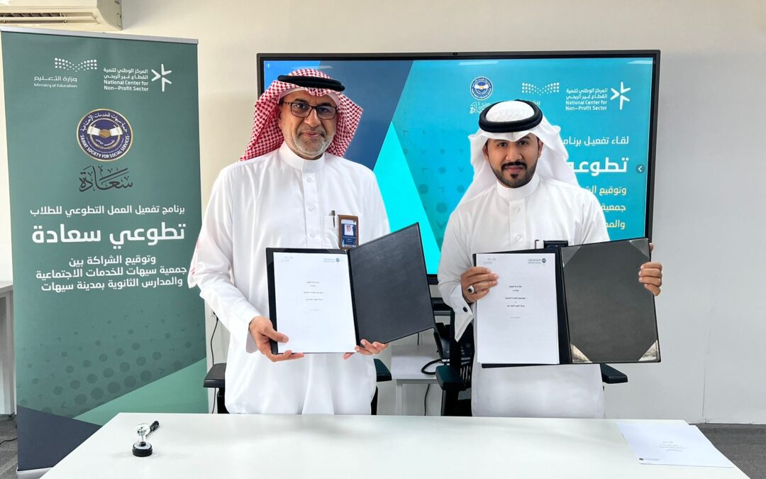 «سعادة» توقع اتفاقيات شراكة مع مدارس الثانوية بسيهات