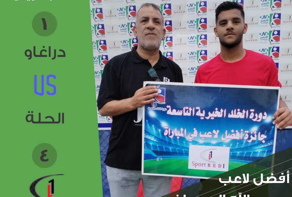 مواجهات دورة الخلد التاسعة بالخويلدية