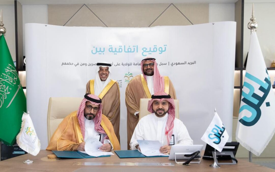 البريد السعودي | سبل وهيئة الولاية على أموال القاصرين..توقعان اتفاقية لتقديم خدمات لوجستية