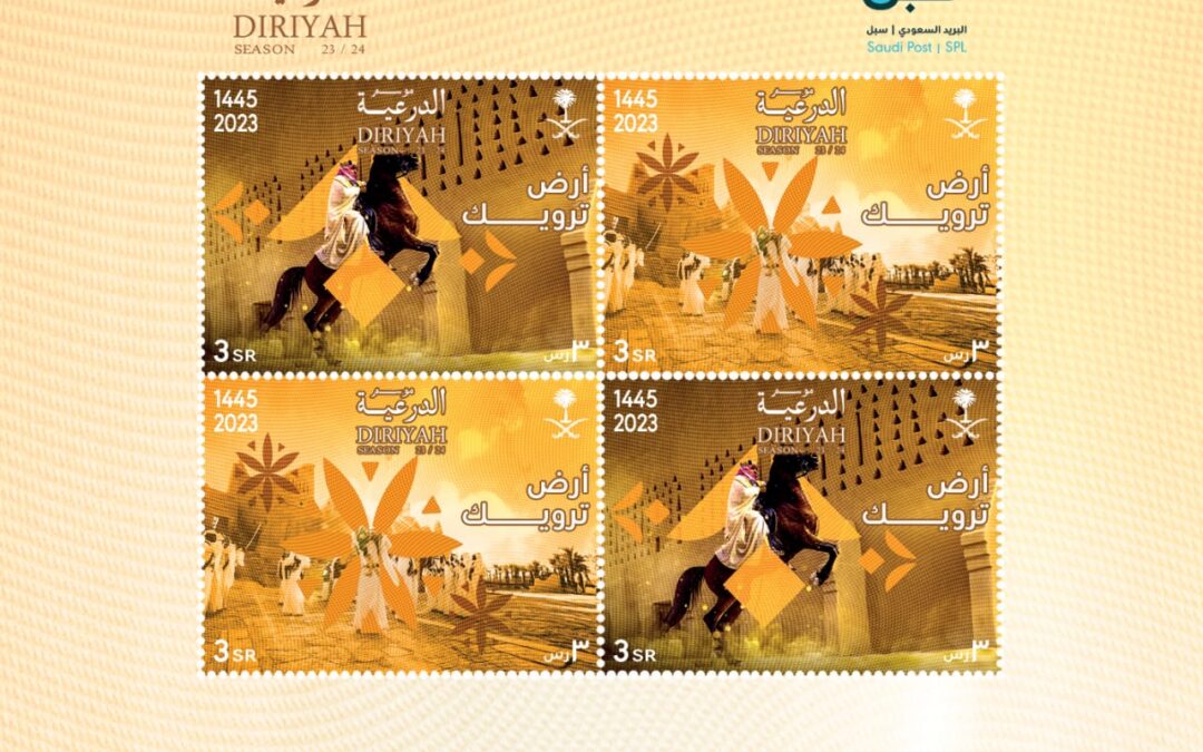 البريد السعودي | سبل يصدر طابعاً بريدياً بعنوان ” أرض ترويك