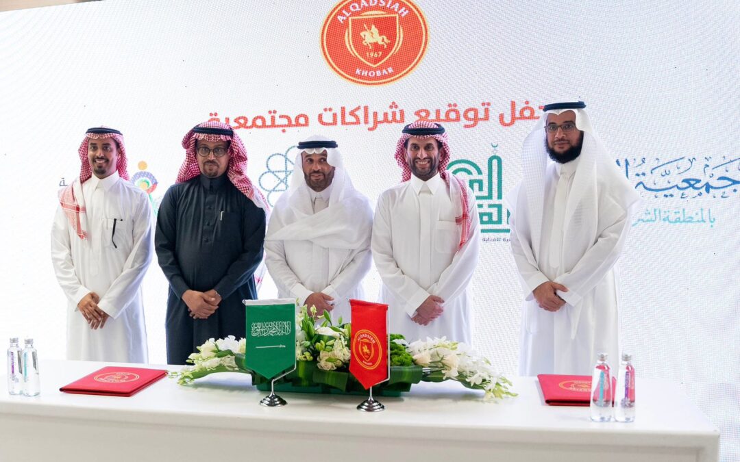 القادسية يوقع 4 شراكات مجتمعية جديدة 