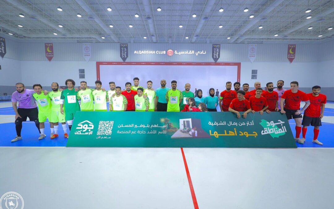 بطولة موسم القادسية الرمضاني يدعم الحكمتين ريم البيشي ولطيفة الزنان