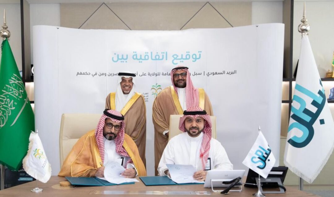 البريد السعودي | سبل وهيئة الولاية على أموال القاصرين توقعان اتفاقية لتقديم خدمات لوجستية
