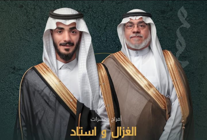 عائلة الغزال والاستاد تحتفي بزواج نجلها “محمد” بالاحساء
