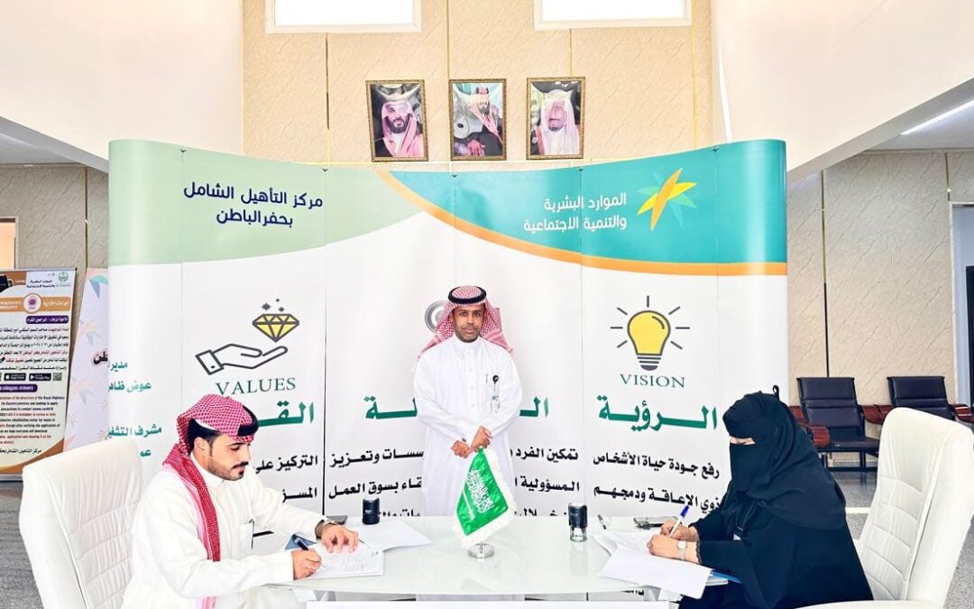 شراكة مجتمعية بين مركز التأهيل الشامل بحفر الباطن ومتجر طويق للإتصالات