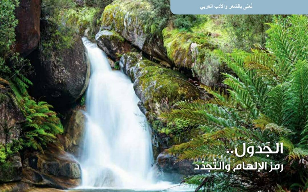 صدور العدد 57 مايو 2024 من مجلة القوافي- الشارقة