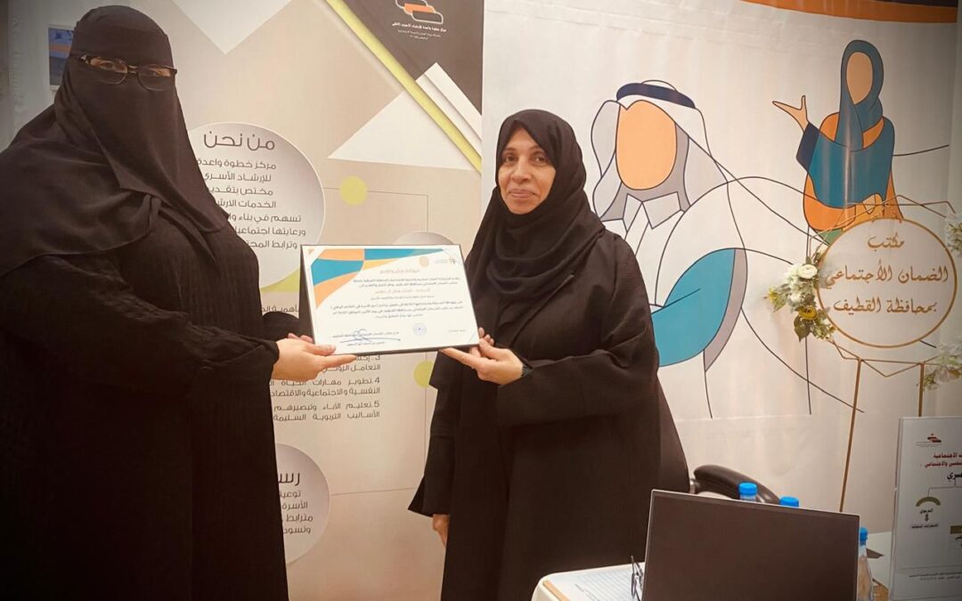 ضمان القطيف وبالتعاون مع مركز خطوة واعدة يفعل برنامج “دور الأسرة في تلاحم الوطني”