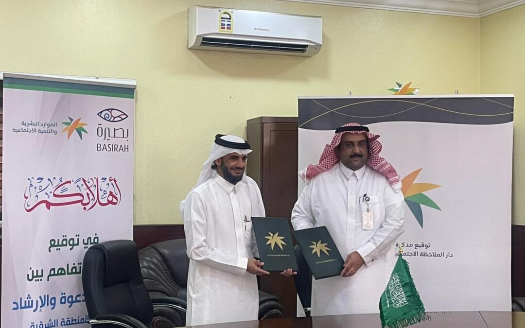 شراكة مجتمعية بين ملاحظة الدمام وجمعية بصيرة