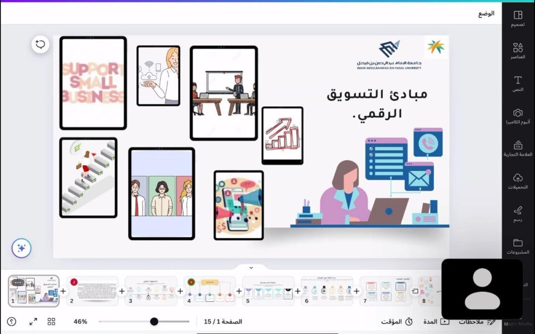 مبادئ التسويق الرقمي.. برنامج تدريبي مشترك بين تمكين ضمان الدمام وطالبات جامعة الامام عبدالرحمن