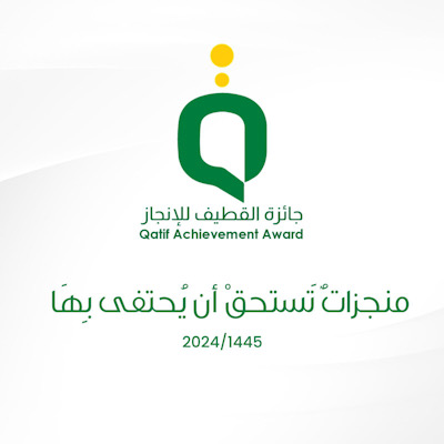 بعد غياب خمسة أعوام.. «جائزة القطيف» تعود لتحتضن المنجزين في نسختها الثامنة
