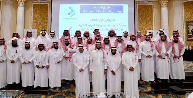 جمعية تسامي الشرقية تحتفل بتخريج 31 مشاركاً من برنامج (القائد التنفيذي) بنسخته الثانية