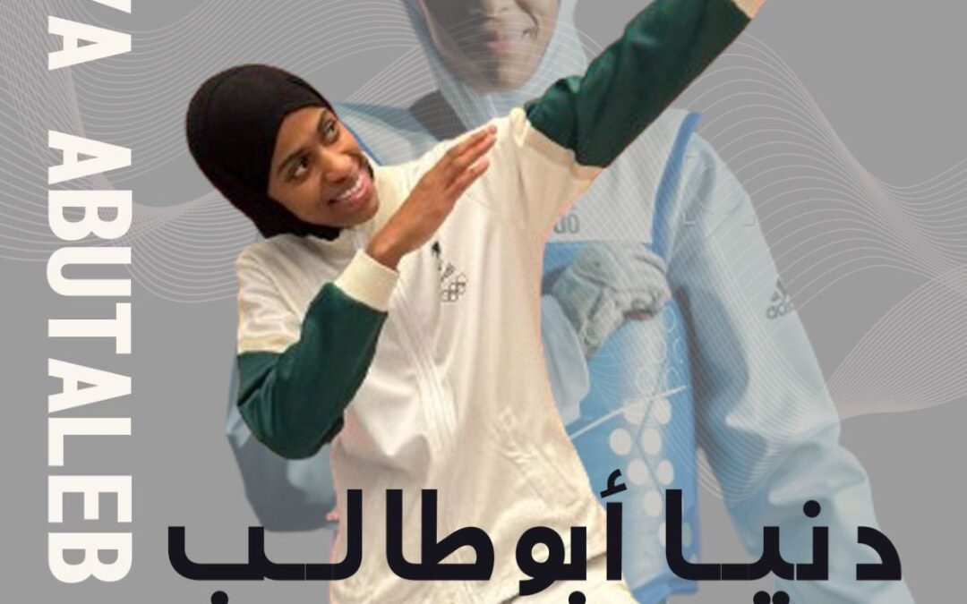 بطلة التايكوندو العالمية دنيا أبوطالب رابعة العالم 