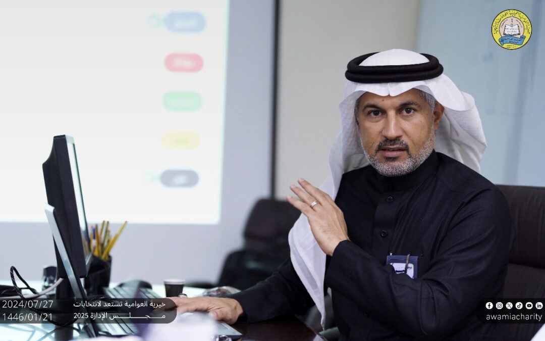 “خيرية العوامية تستعد لانتخابات مجلس الإدارة 2025 بخطة متكاملة وطموحة”