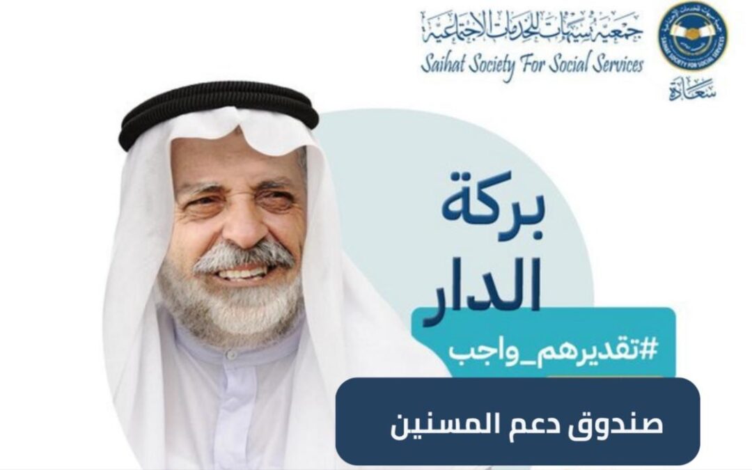 « سعادة » تطلق برنامج “بركة الدار” لتلبية احتياحات المسنين