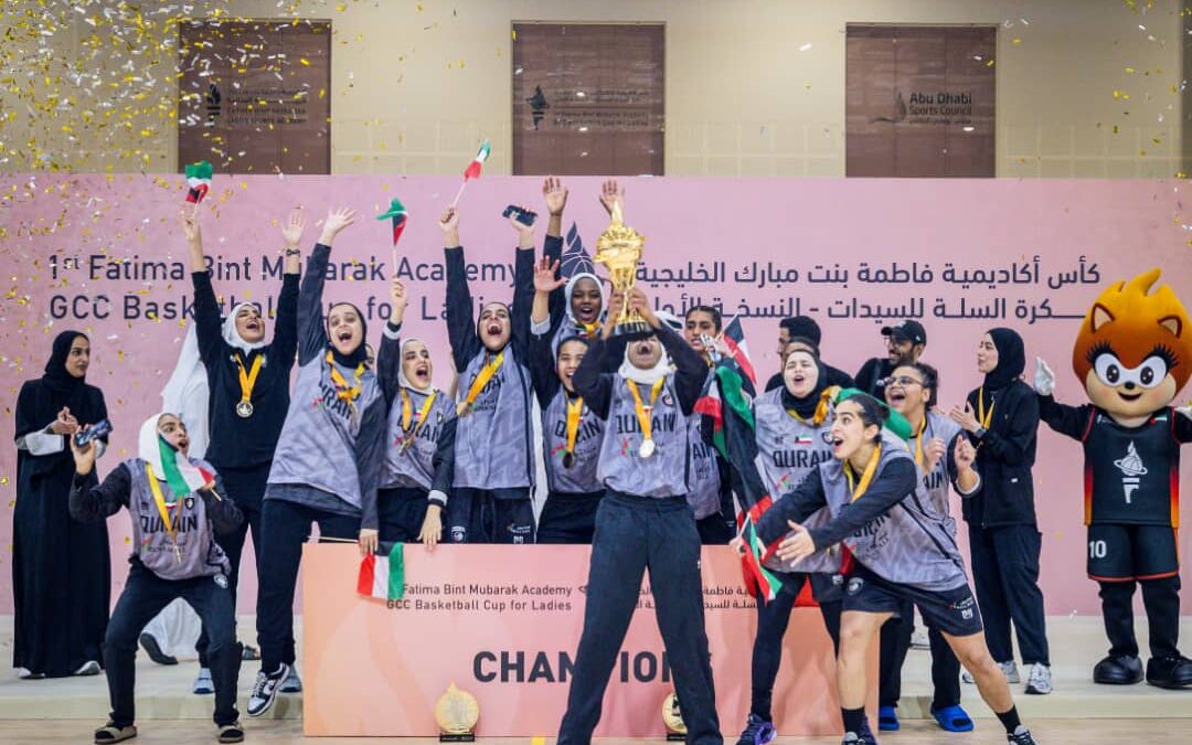 فريق القرين الكويتي يتوج بلقب النسخة الأولى من كأس أكاديمية فاطمة بنت مبارك الخليجية لكرة السلة للسيدات