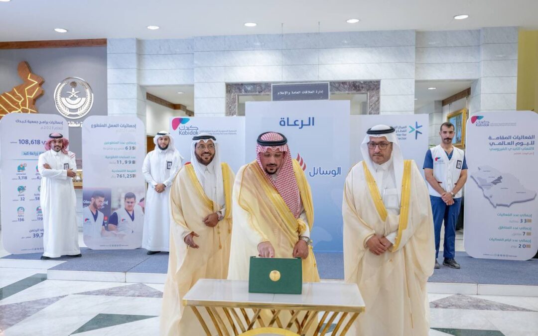 سبع مناطق احتضنت فعاليات اليوم العالمي لجمعية كبدك