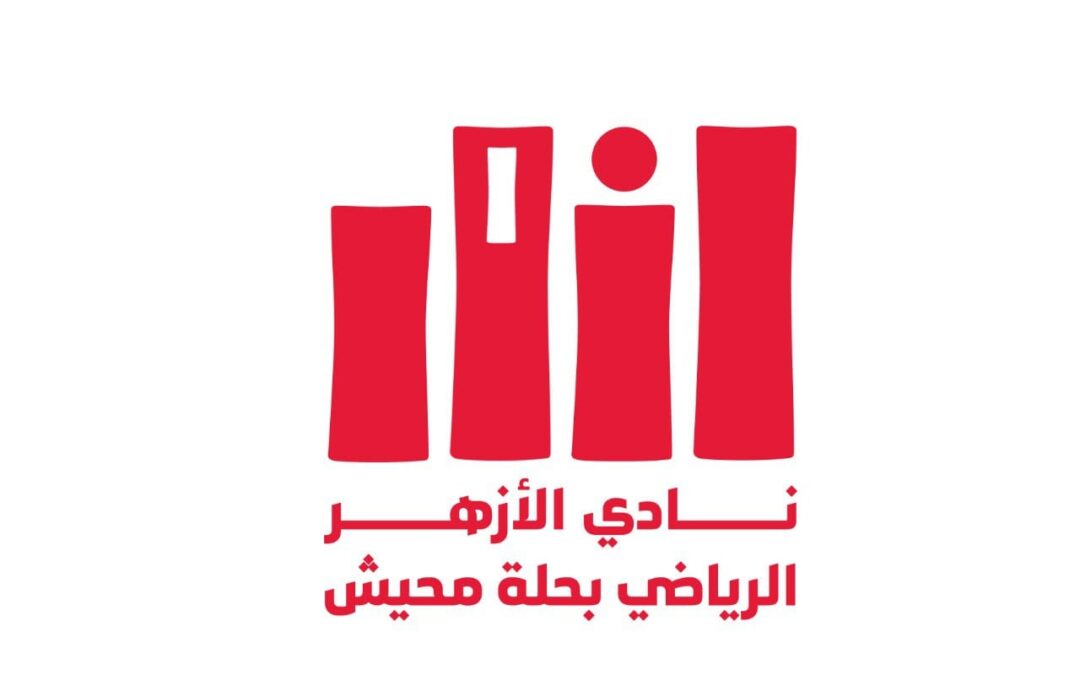 نادي الأزهر .. يدشن موقعه الإلكتروني