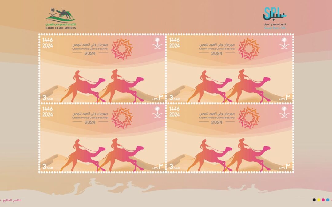 البريد السعودي.. سبل يصدر طابعاً بريدياً عن مهرجان ولي العهد للهجن