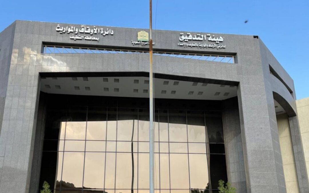 بيان من دائرة الأوقاف والمواريث بالقطيف بشأن خطبة الجمعة