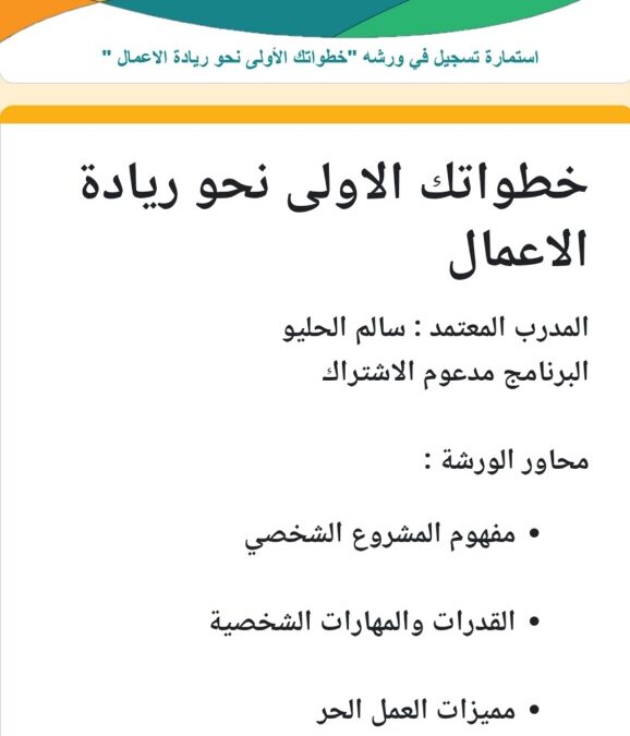 ضمن برنامج “ارتقاء” ضمان القطيف يدعوا مستفيدي الضمان والجمعيات للتسجيل في ورشتين تدريبيتين