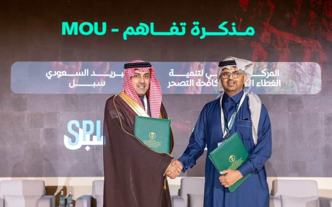 بين البريد السعودي سبل والمركز الوطني لتنمية الغطاء النباتي.. توقيع مذكرة تفاهم  لتعزيز التعاون في الاستدامة البيئية