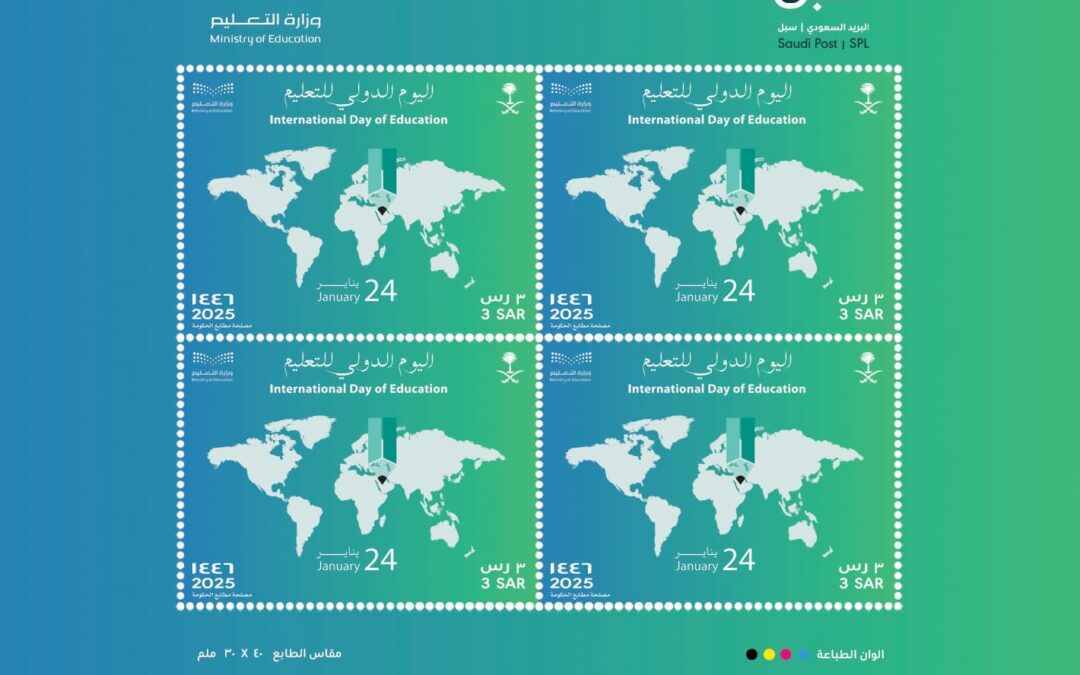 سبل ..تصدر طابعًا بريديًا بمناسبة اليوم الدولي للتعليم 2025