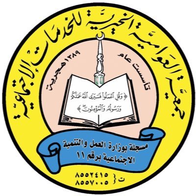 فتح باب الترشح لانتخابات مجلس إدارة جمعية العوامية