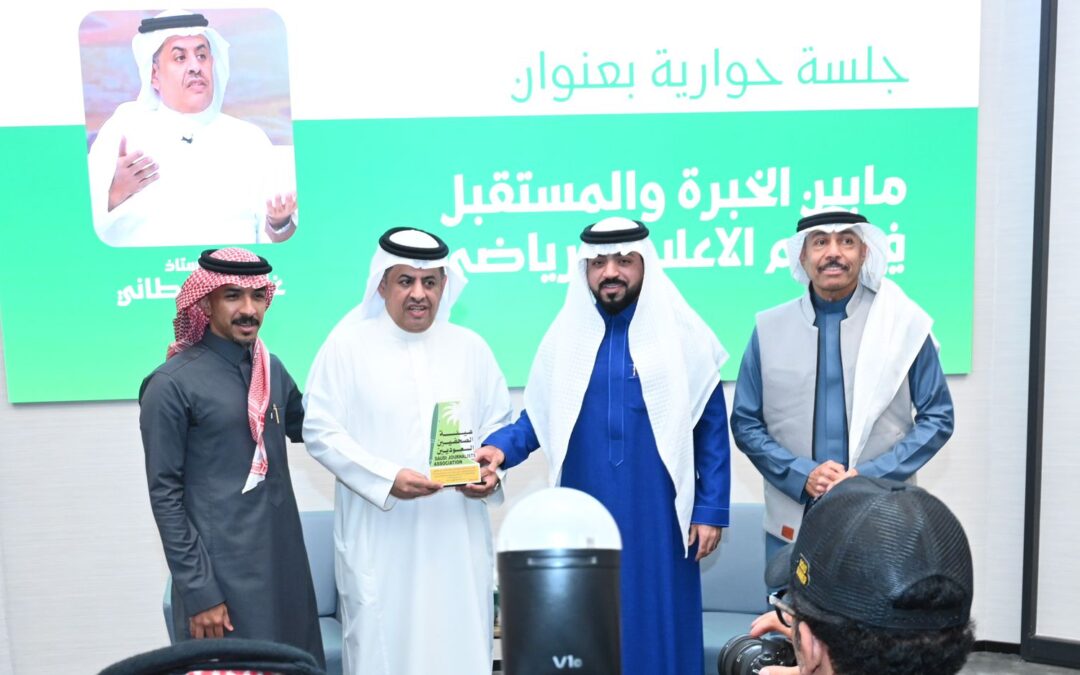 مجلس الإعلام الرياضي بالأحساء ينظم ” مابين الخبرة والمستقبل في عالم الإعلام الرياضي”