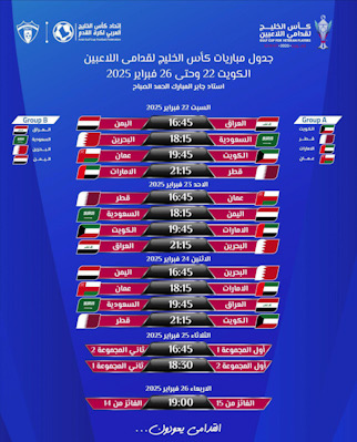 كأس الخليج لقدامى اللاعبين.. الأزرق الكويتي يواجه نظيره الإماراتي