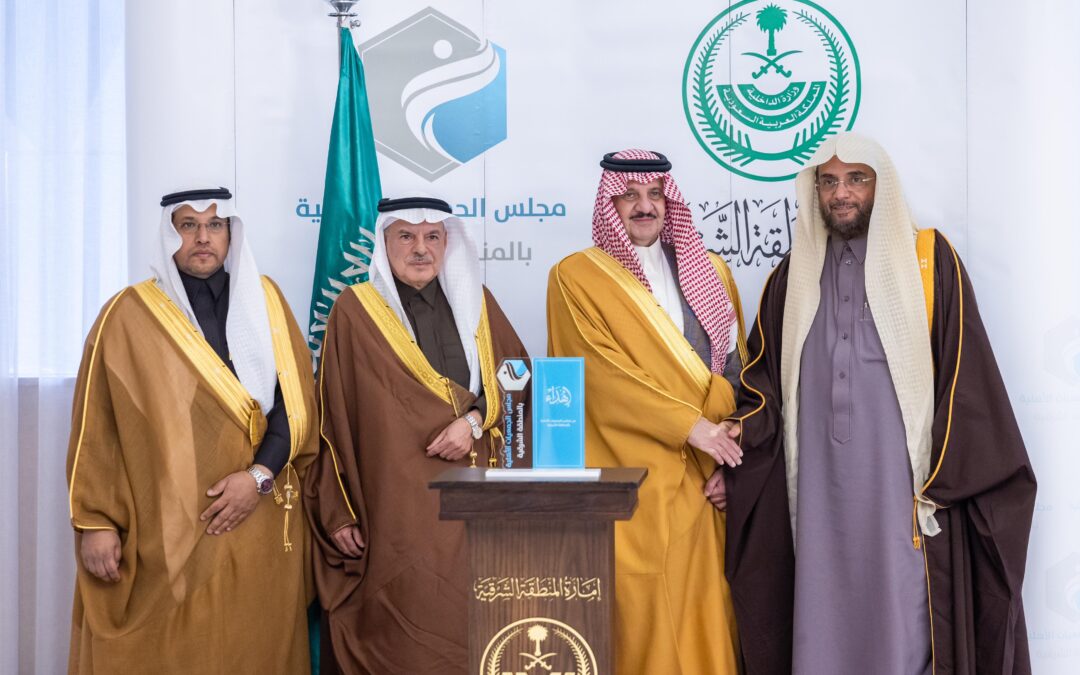 سمو أمير الشرقية يرعى حفل تكريم داعمي مجلس الجمعيات الأهلية بالمنطقة الشرقية