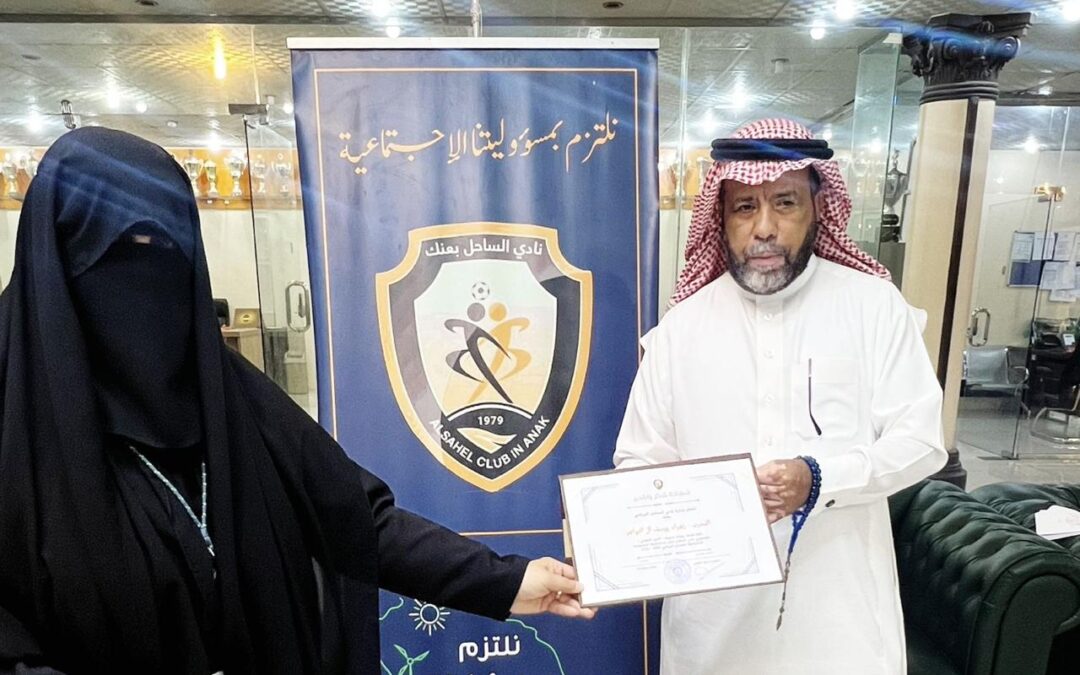 “نادي الساحل” يستهدف منسوبيه بورشة عمل “التميز المهني” بالتعاون مع ضمان القطيف