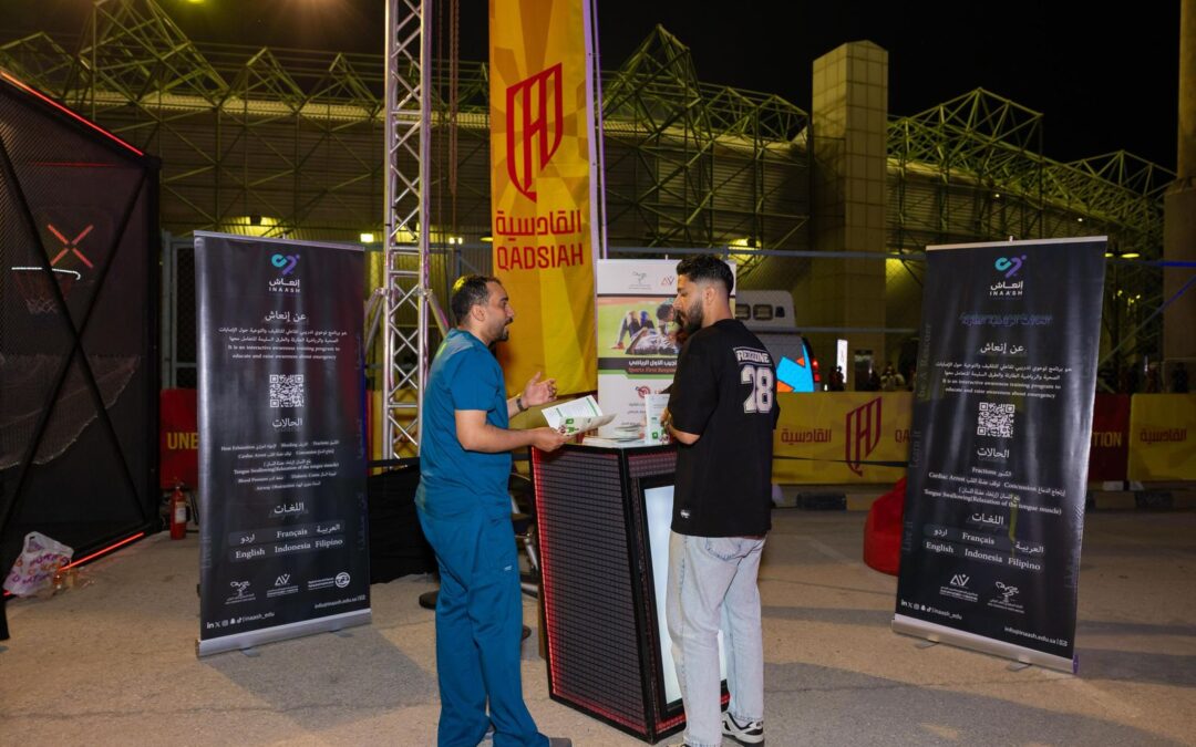 منصة انعاش التفاعلية (كن منقذاً) ضمن فعاليات القادسية والنصر