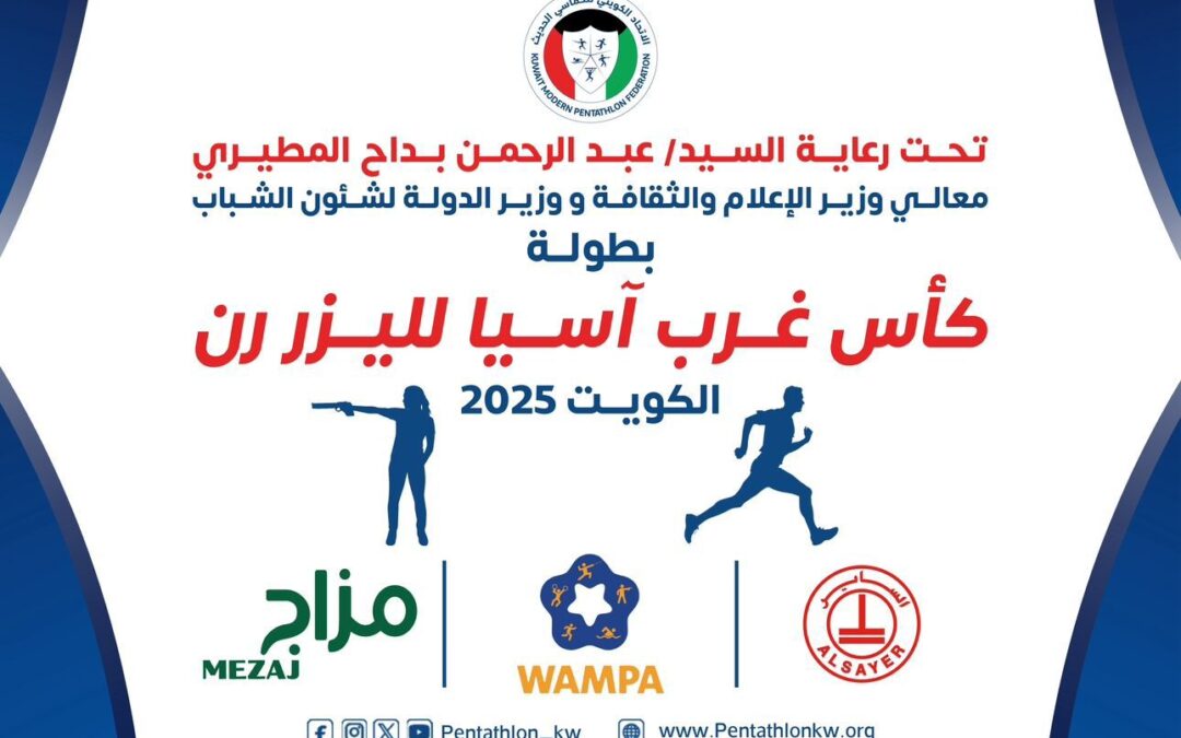 المنتخب السعودي للخماسي الحديث يستعد لغرب آسيا لليزر رن