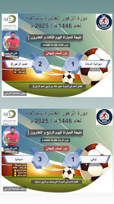 الجمعة : عميد الزهور  يواجه اسبانيا في نهائي دورة الزهور العاشرة بالملاحة