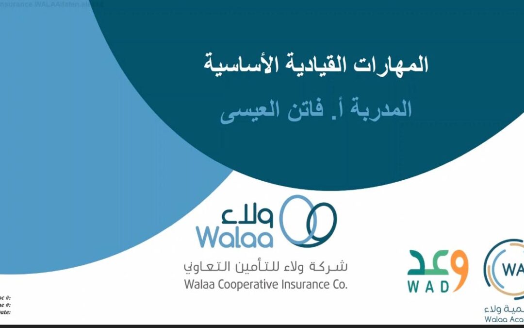 تمكين ضمان الدمام يختتم المرحلة السابعة من دورات حملة وعد للتدريب المقدمة بالتعاون مع اكاديمية ولاء