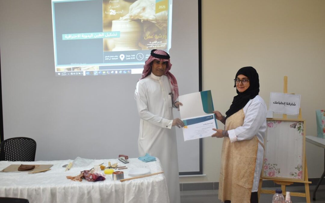 تمكين ضمان الدمام يؤهل 35  مستفيدة لتأسيس مشاريع في صناعة الفخار