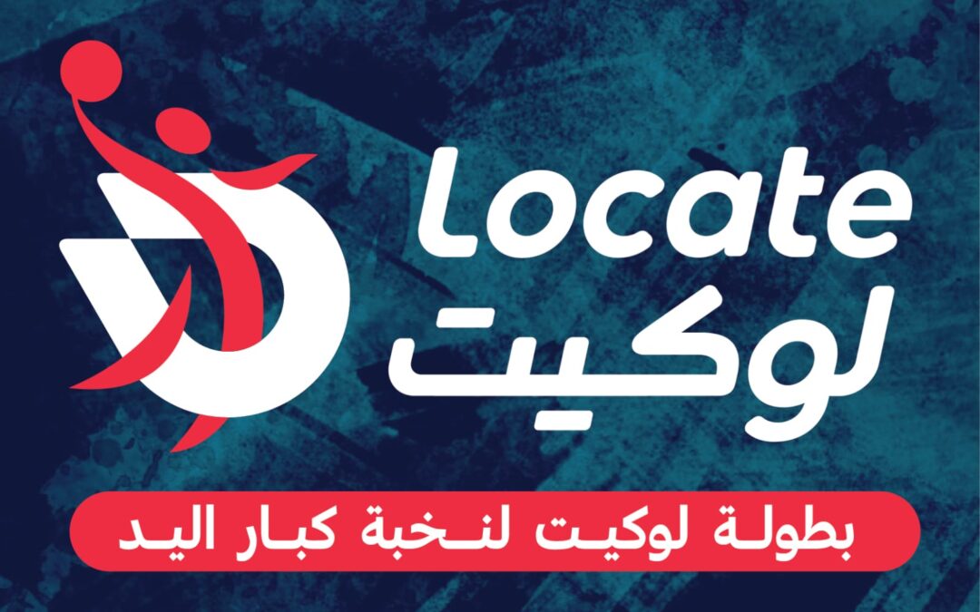 تنطلق غدًا.. بطولة “لوكيت” لنخبة كبار اليد بمشاركة نخبة الأندية السعودية