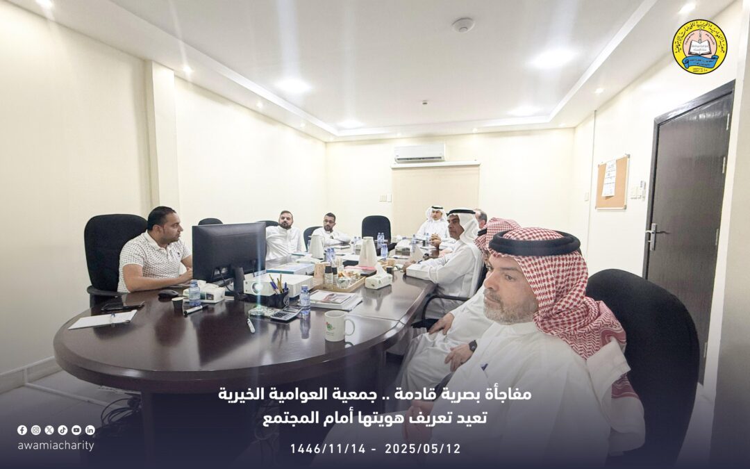 نقطة تحول قادمة.. جمعية العوامية تتهيأ لإطلاق هوية بصرية جديدة