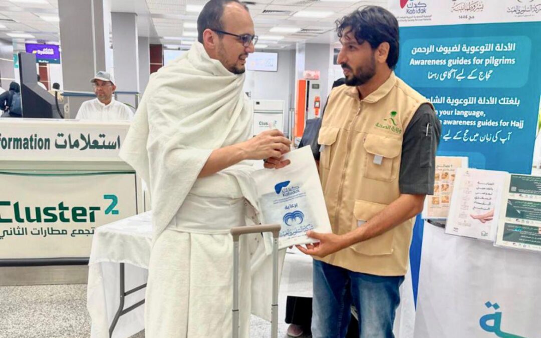 “كبدك” تمتد إلى جازان لخدمة الحجاج ضمن برنامج “ضيوف الرحمن”