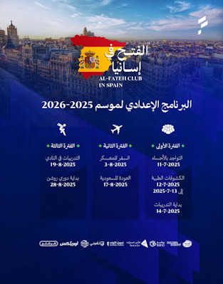 نادي الفتح يعلن عن البرنامج الإعدادي للموسم المقبل … بثلاث مراحل ومُعسكر خارجي للفريق في إسبانيا