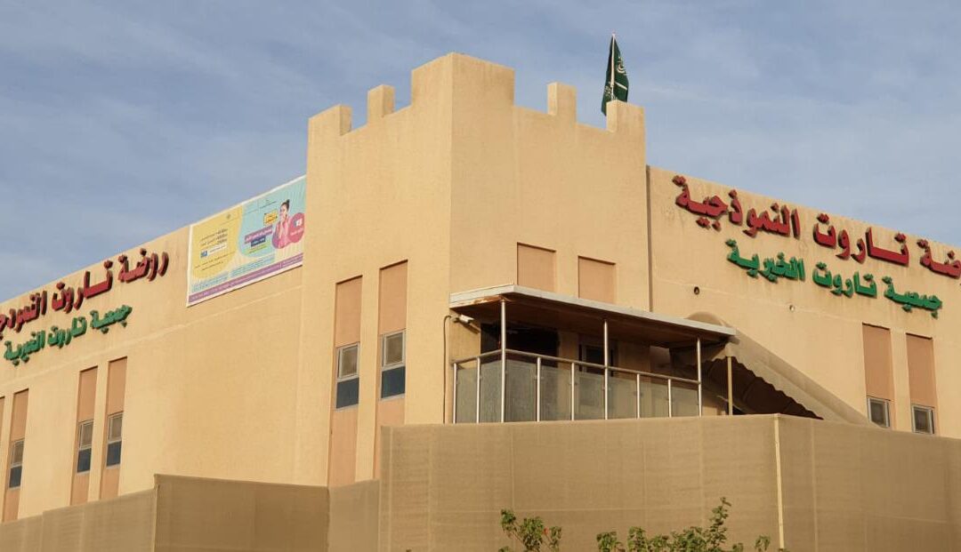 روضة تاروت النموذجية تنطلق بلقاء تحفيزي “بدايات ملهمة نحو التقدم”