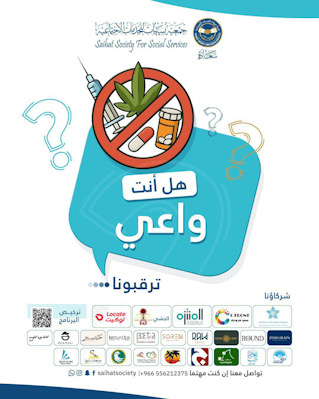 “سعادة” تطلق حملة “أنت واعي 3” تزامنًا مع اليوم العالمي لمكافحة المخدرات