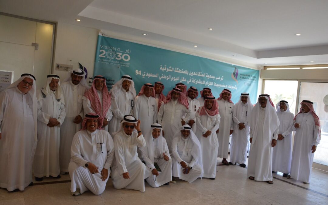 جمعية المتقاعدين بالمنطقة الشرقية تعايد أعضائها بعيد الأضحى المبارك